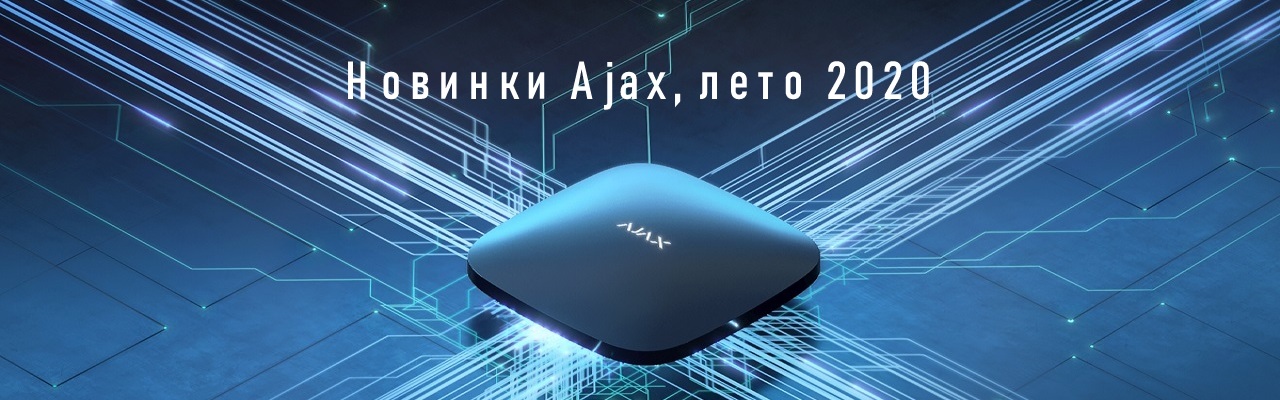 ������� �� Ajax, ���� 2020. 