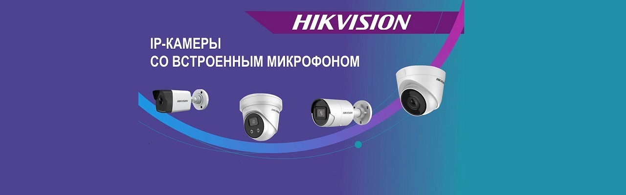 Камера hikvision с микрофоном. Микрофон hikvision купить. Видеокамера hikvision ds-2cd2432f-iw. Камера hikvision с микрофоном. 8mm).